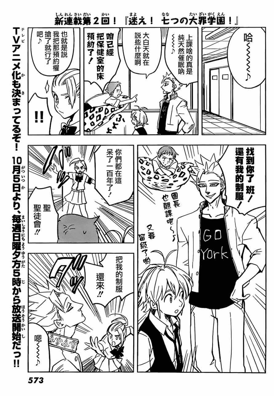 七人传奇光与暗交战新手攻略漫画,七原罪学园053图