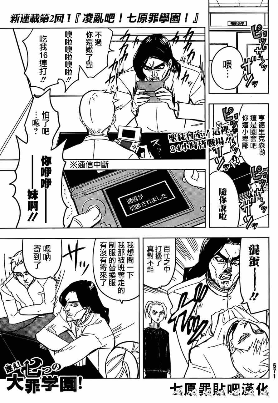 七人传奇光与暗交战新手攻略漫画,七原罪学园051图