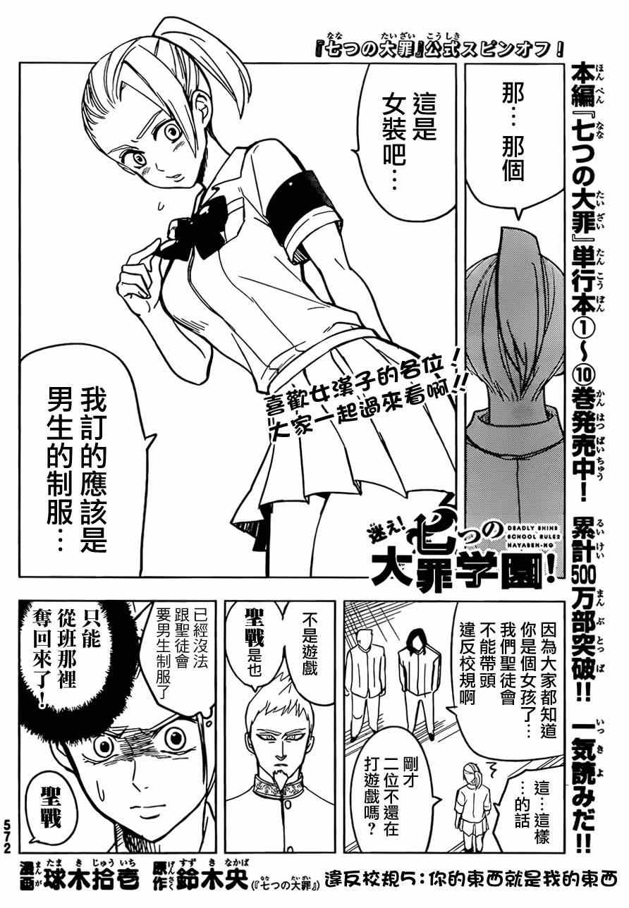 七人传奇光与暗交战新手攻略漫画,七原罪学园052图