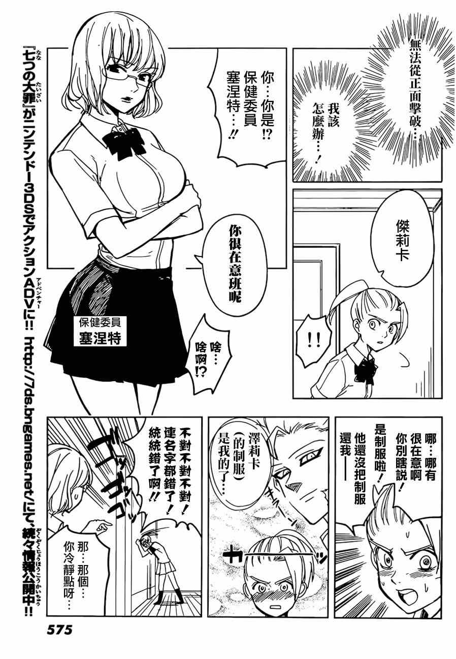 七人传奇光与暗交战新手攻略漫画,七原罪学园055图