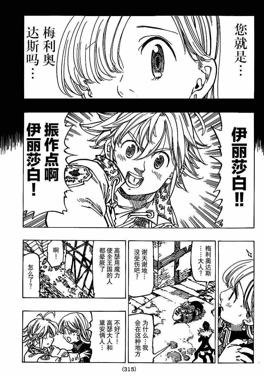 七人传奇光与暗之交战吧百度贴吧漫画,第113话5图