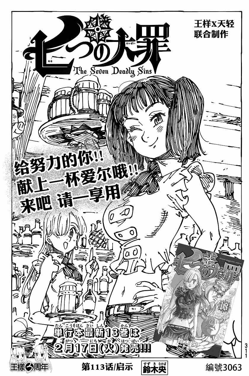 七人传奇光与暗之交战吧百度贴吧漫画,第113话1图