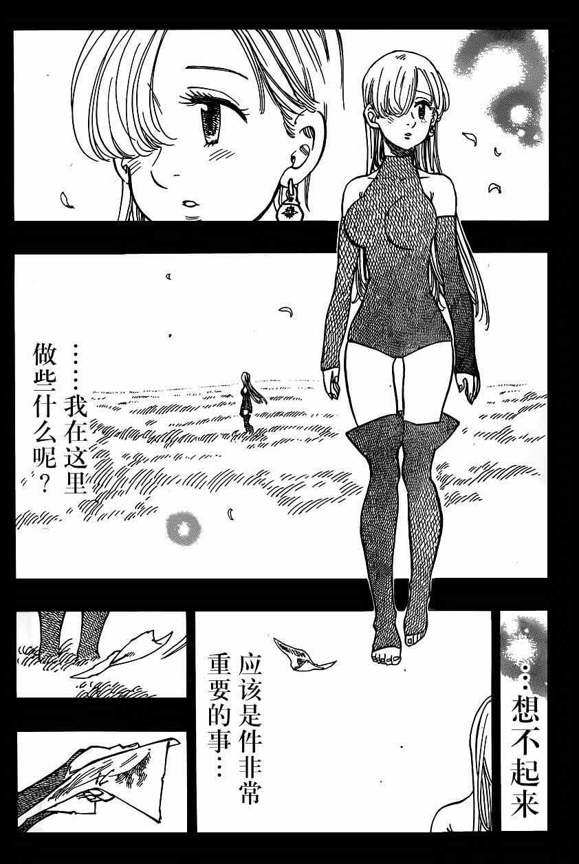 七人传奇光与暗之交战吧百度贴吧漫画,第113话2图