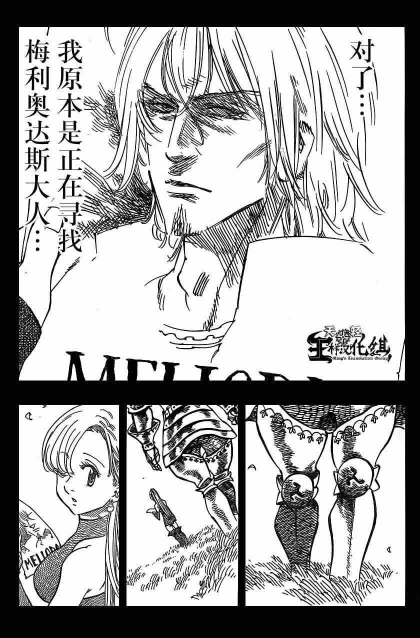 七人传奇光与暗之交战吧百度贴吧漫画,第113话3图