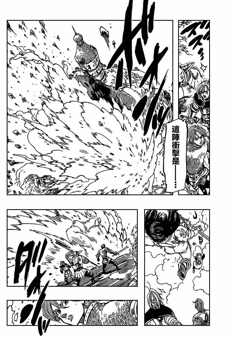 七人传奇光与暗之交战吧百度贴吧漫画,第94话4图