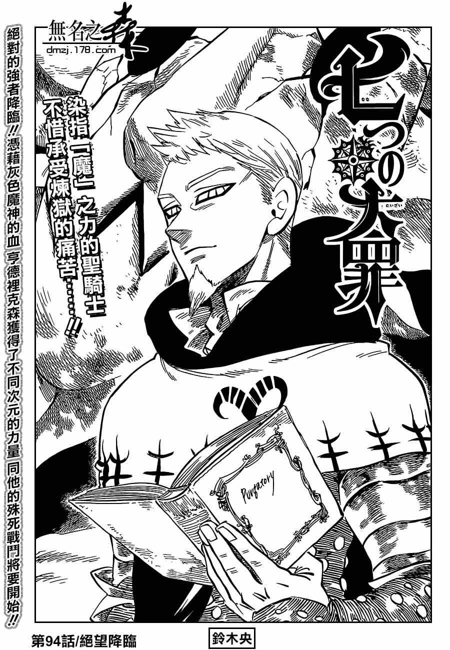 七人传奇光与暗之交战吧百度贴吧漫画,第94话1图