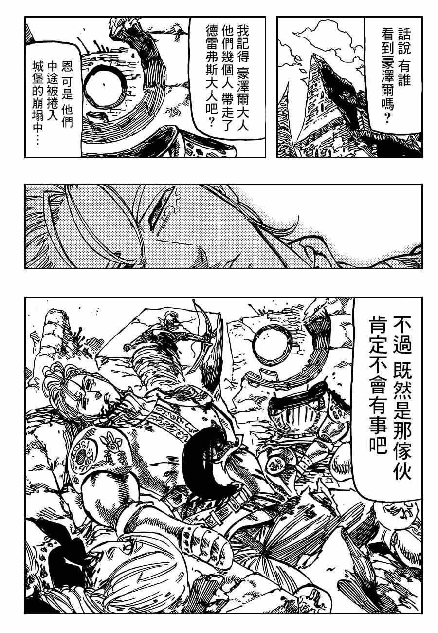 七人传奇光与暗之交战吧百度贴吧漫画,第94话3图