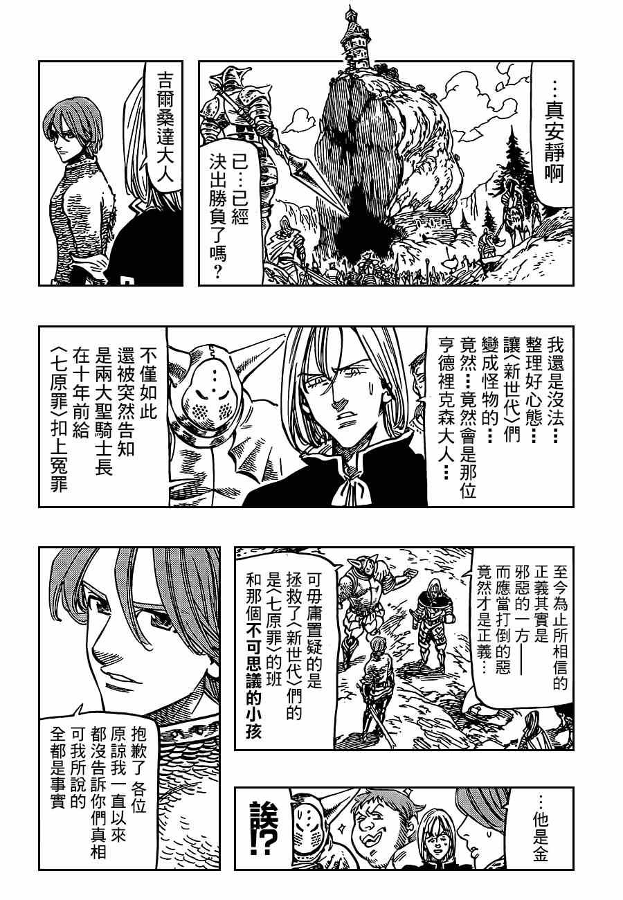 七人传奇光与暗之交战吧百度贴吧漫画,第94话2图
