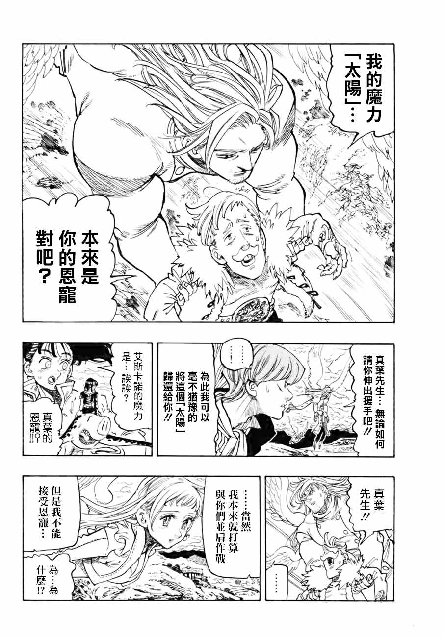 七人传奇游戏漫画,第297话4图