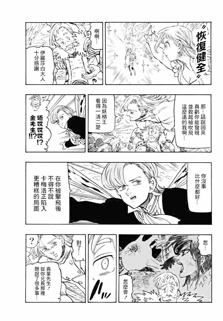 七人传奇游戏漫画,第297话3图