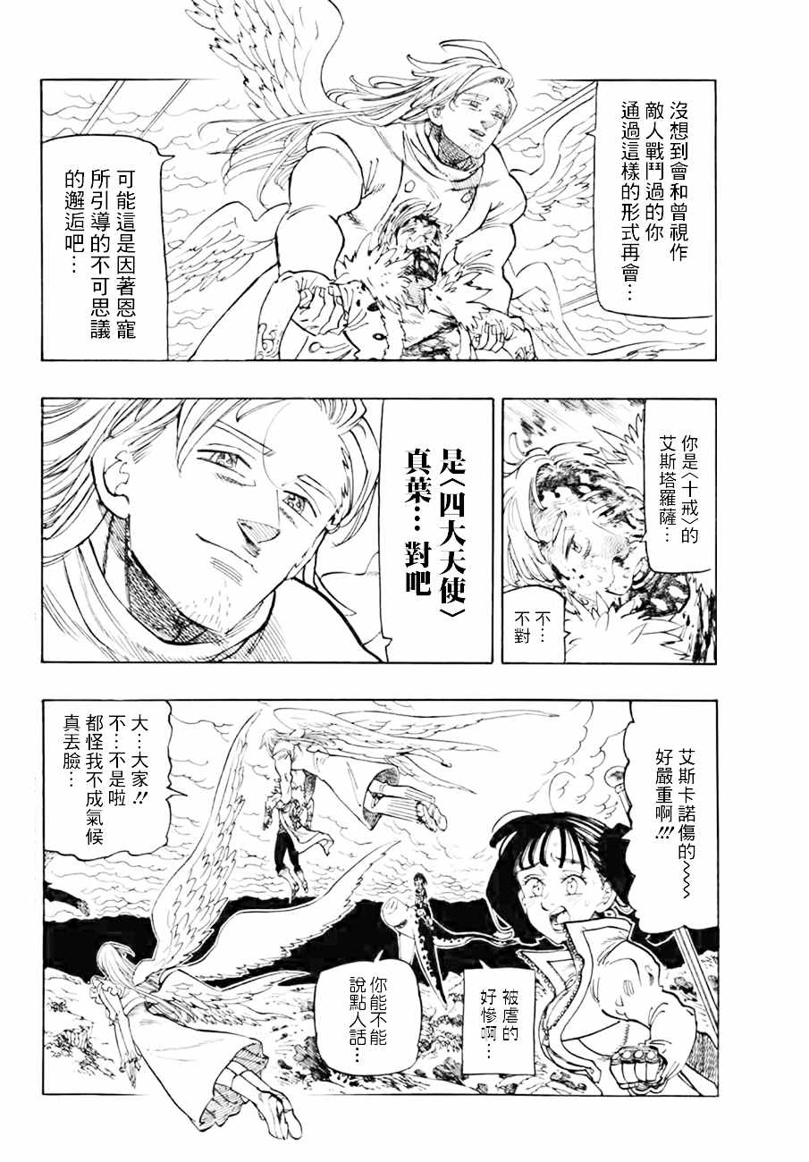 七人传奇游戏漫画,第297话2图