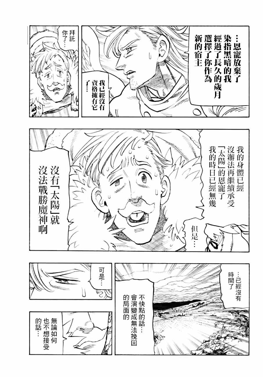 七人传奇游戏漫画,第297话5图