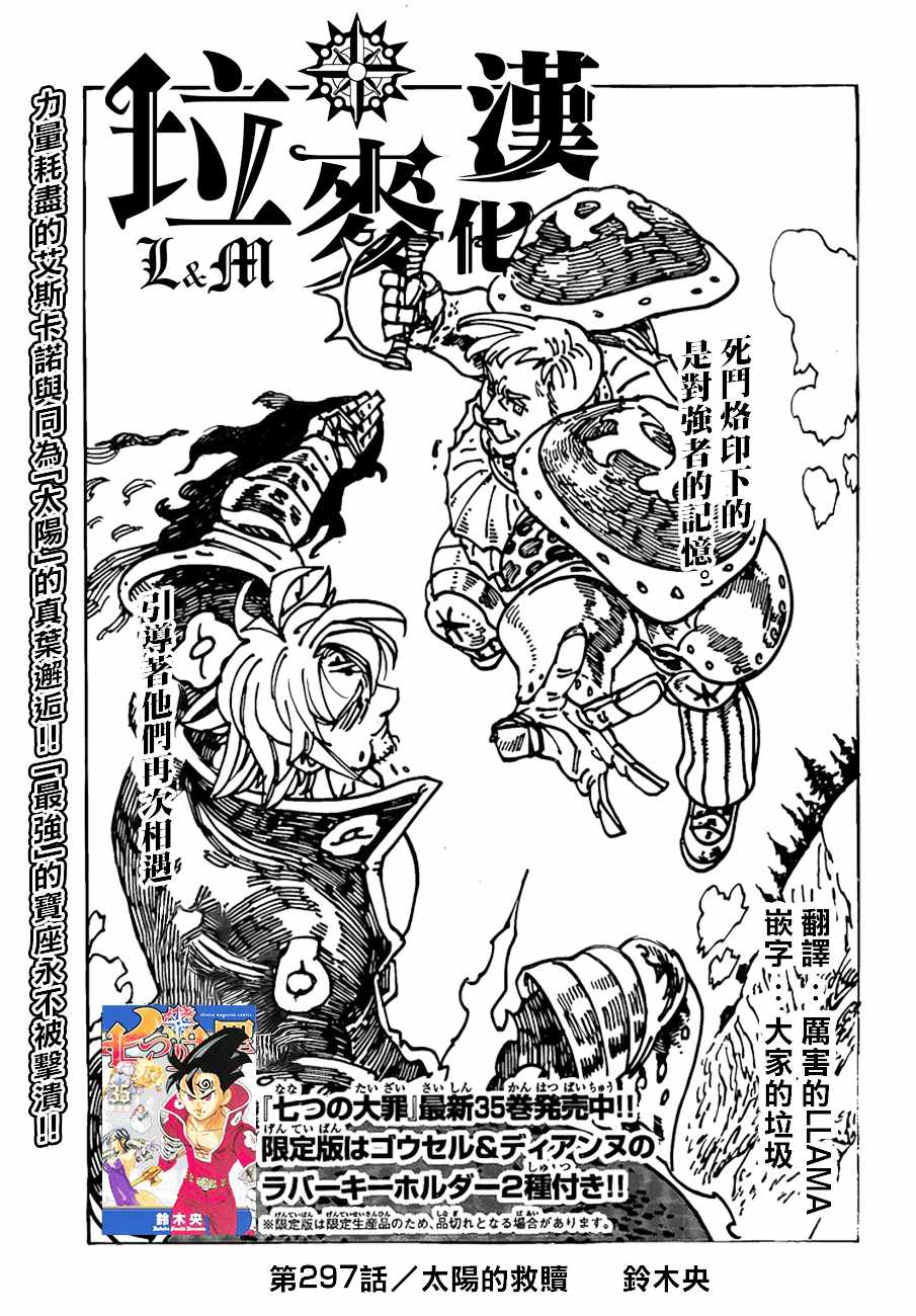 七人传奇游戏漫画,第297话1图