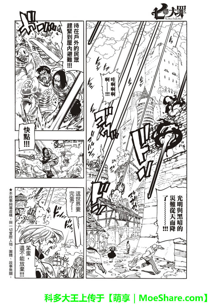 七人传奇终极首领战金漫画,第278话2图