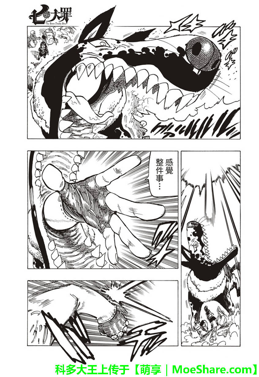 七人传奇终极首领战金漫画,第278话5图