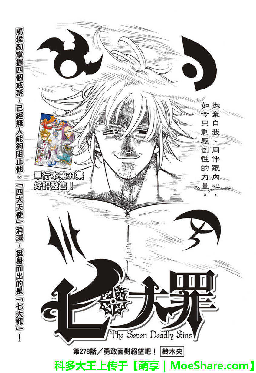 七人传奇终极首领战金漫画,第278话1图