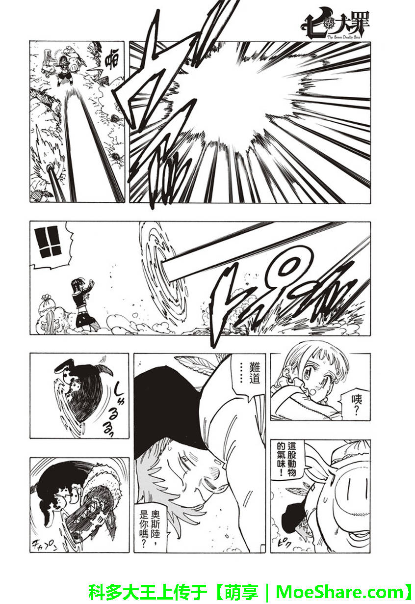 七人传奇终极首领战金漫画,第278话4图