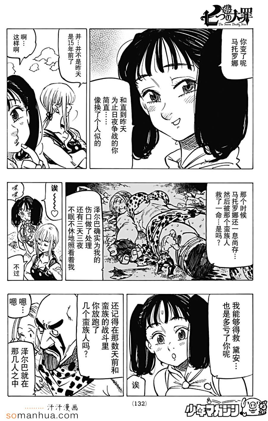 七人传奇游戏漫画,第151话4图