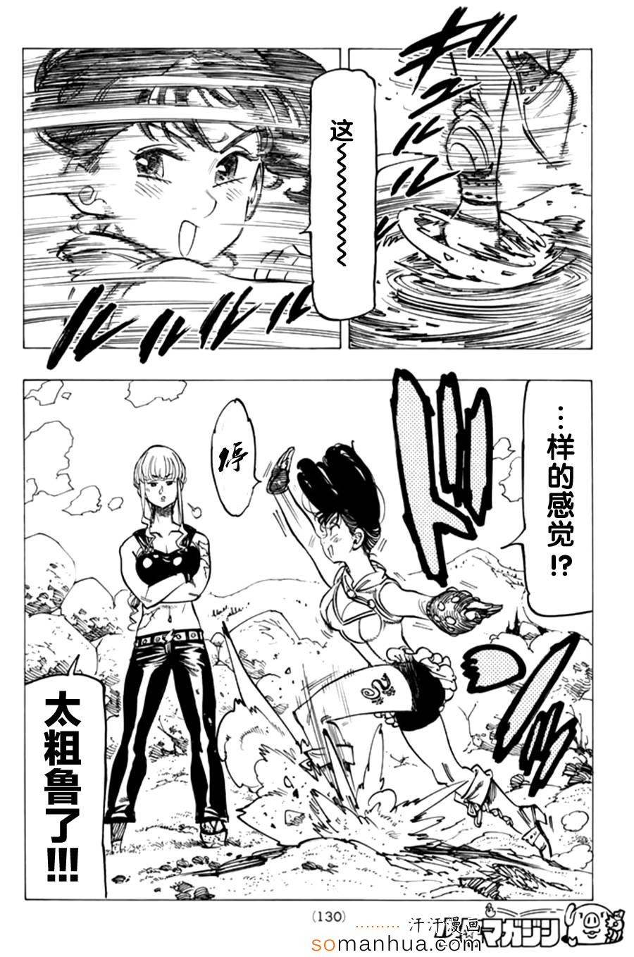 七人传奇游戏漫画,第151话2图