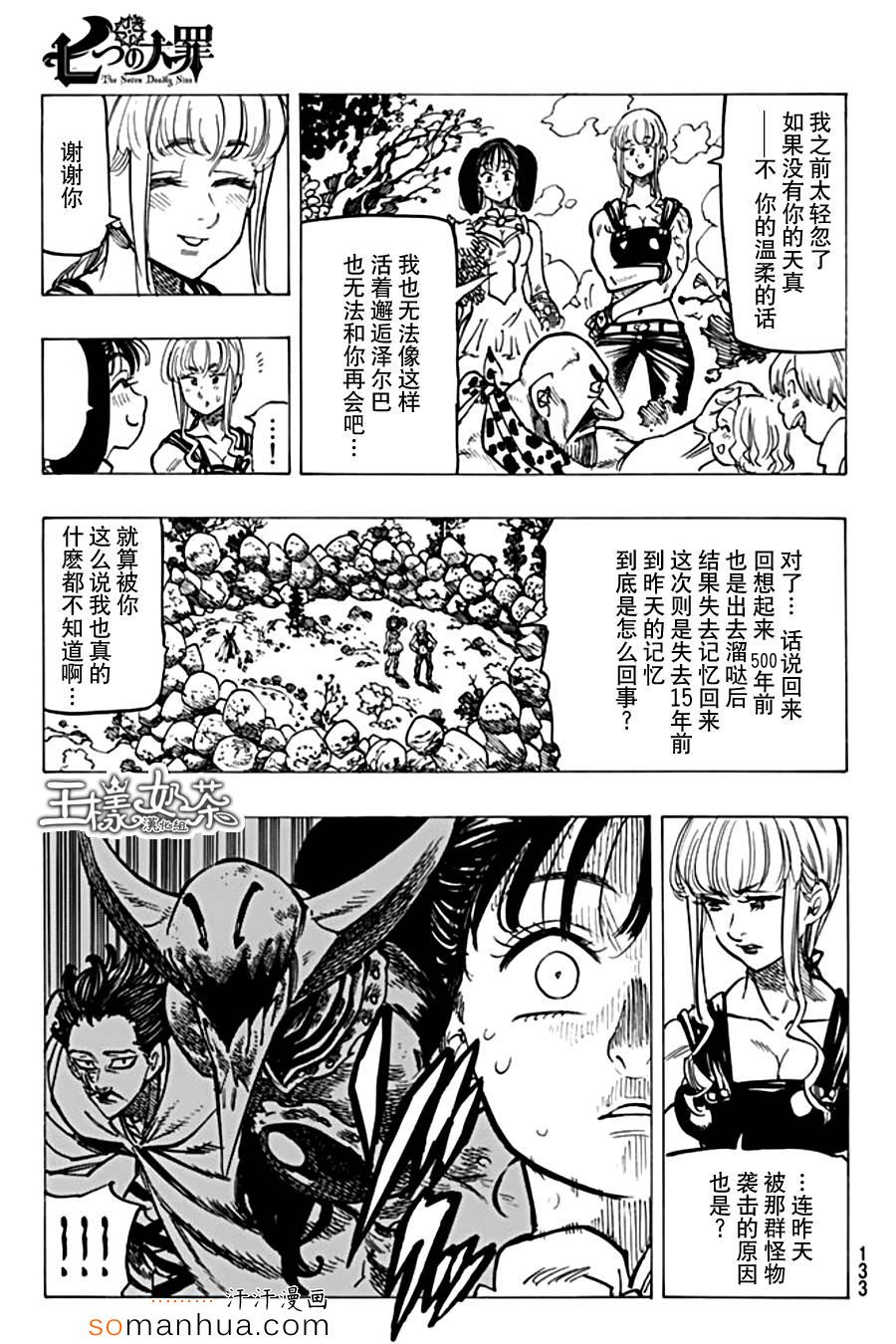 七人传奇游戏漫画,第151话5图