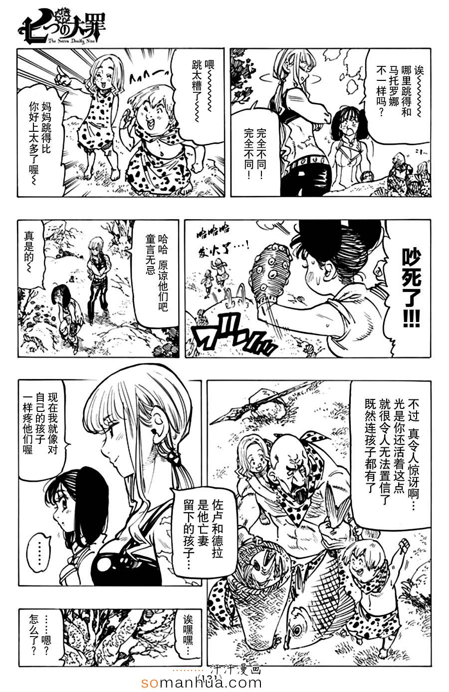 七人传奇游戏漫画,第151话3图