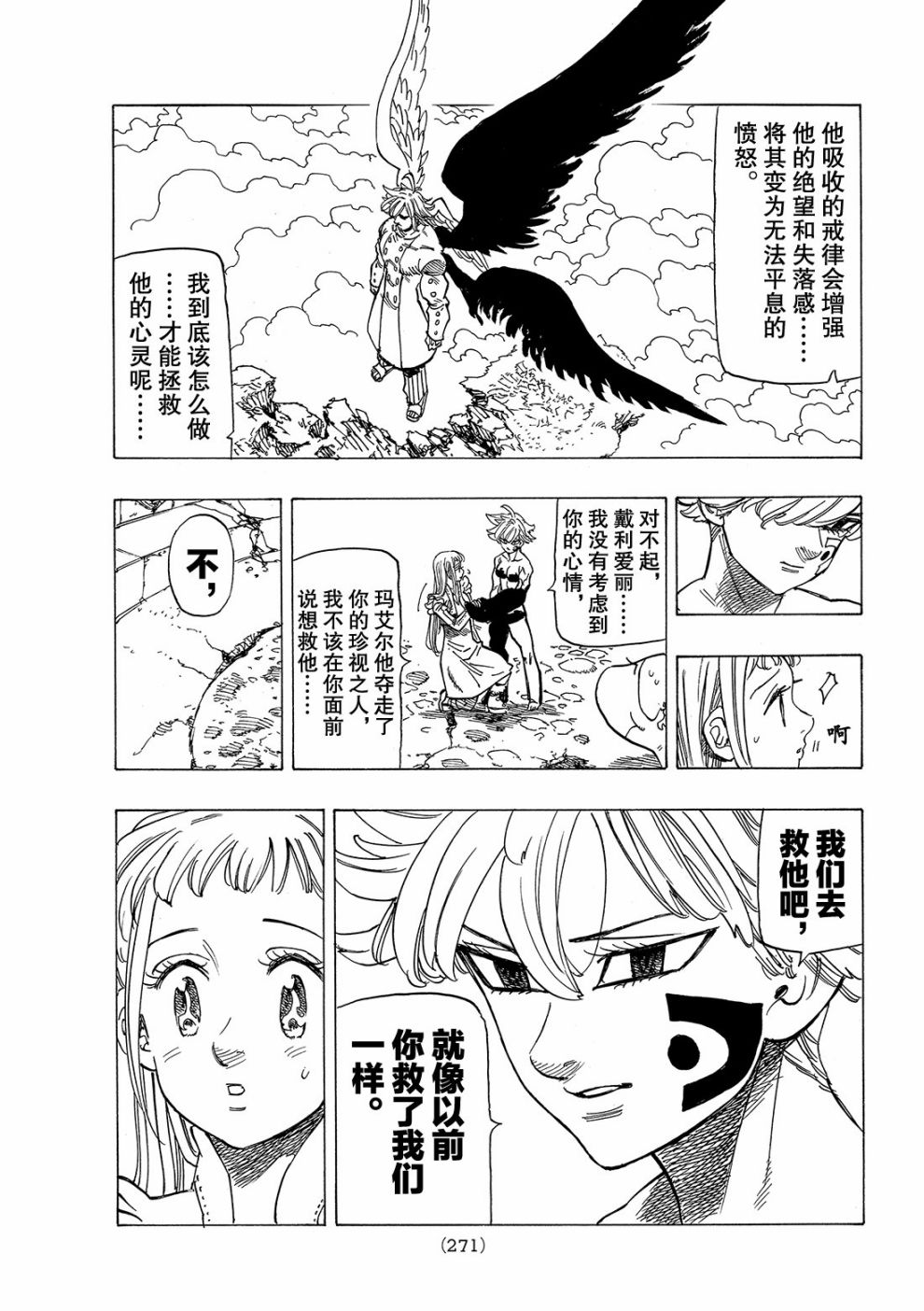 七人传奇好玩吗漫画,第276话3图