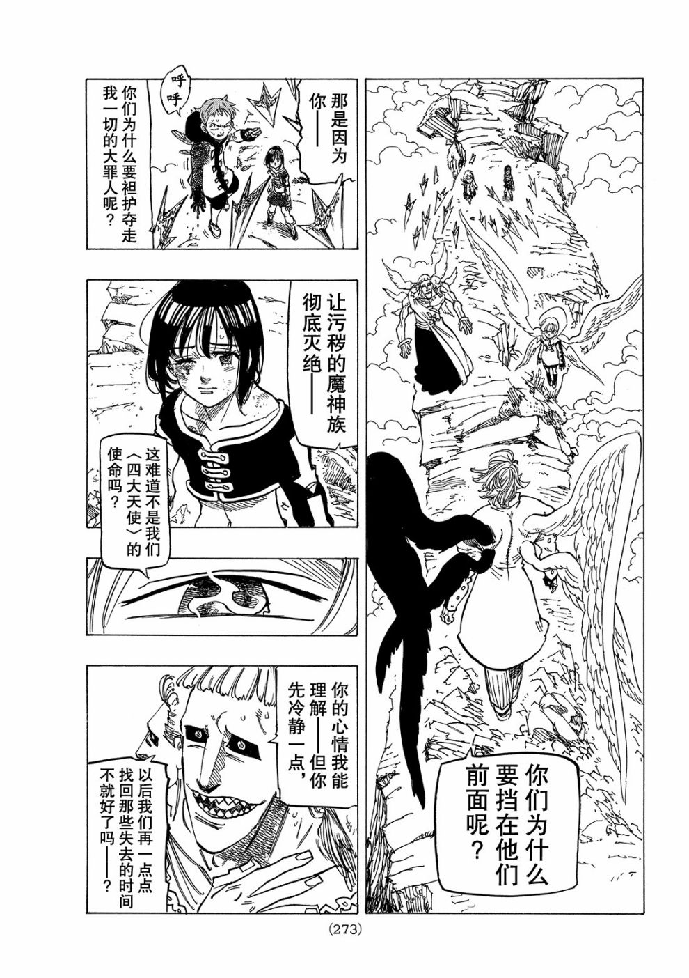 七人传奇好玩吗漫画,第276话5图