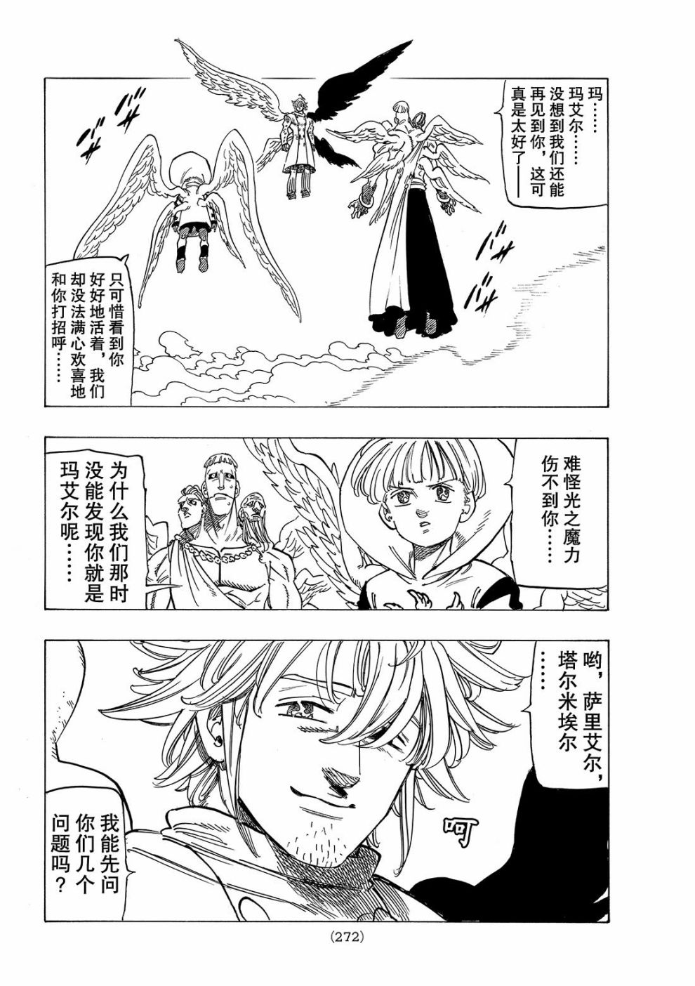 七人传奇好玩吗漫画,第276话4图
