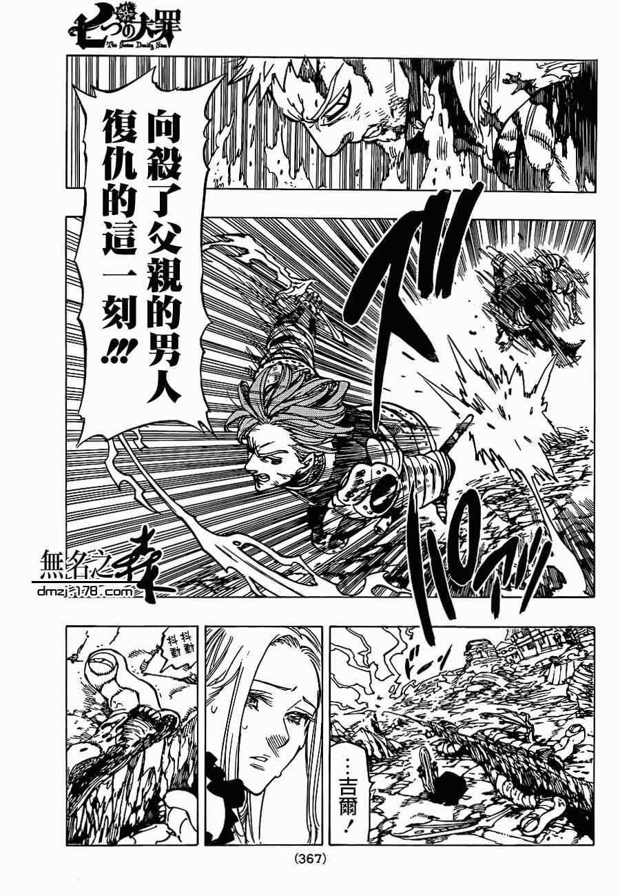 七人传奇团长漫画,第82话5图