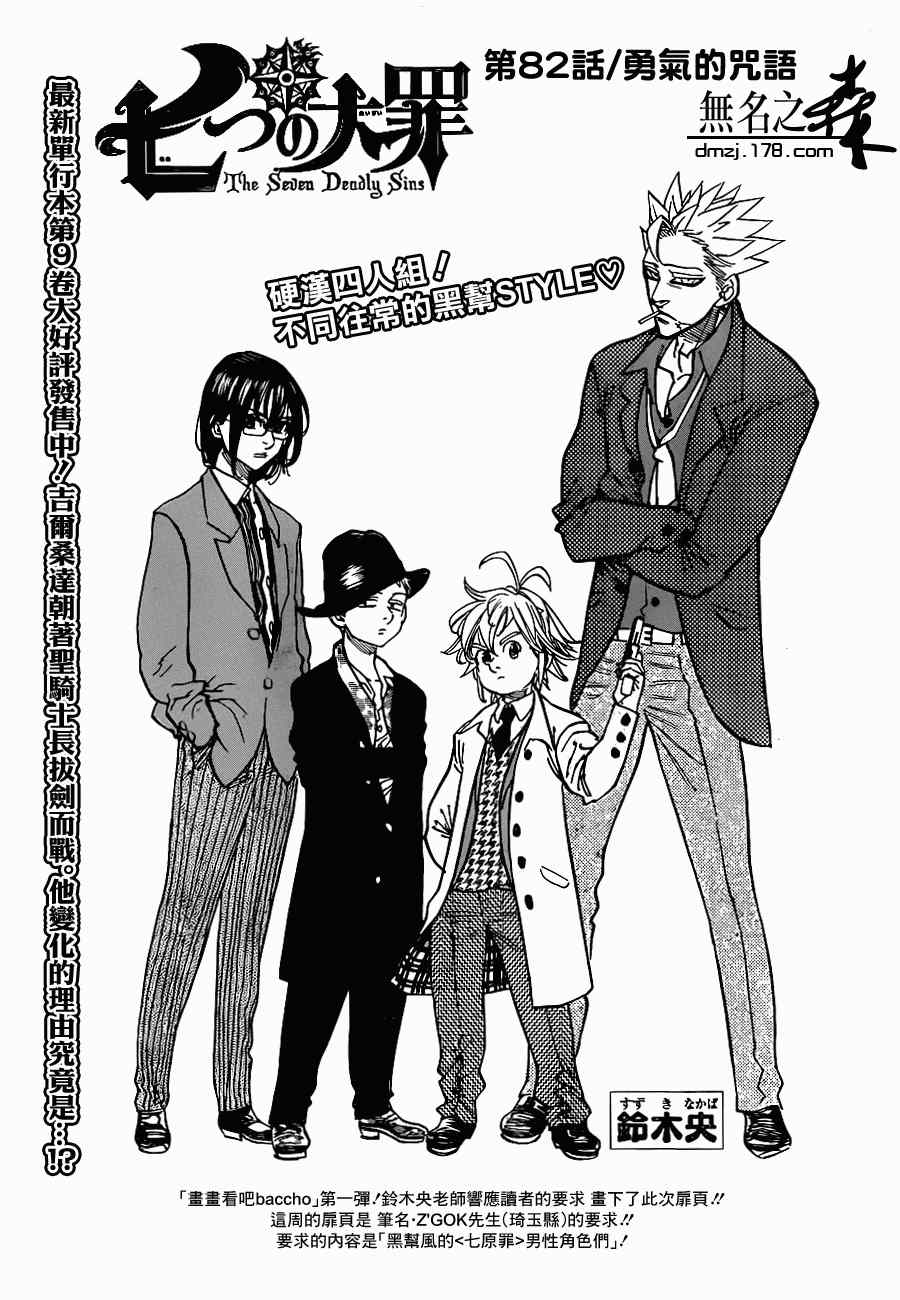 七人传奇团长漫画,第82话1图