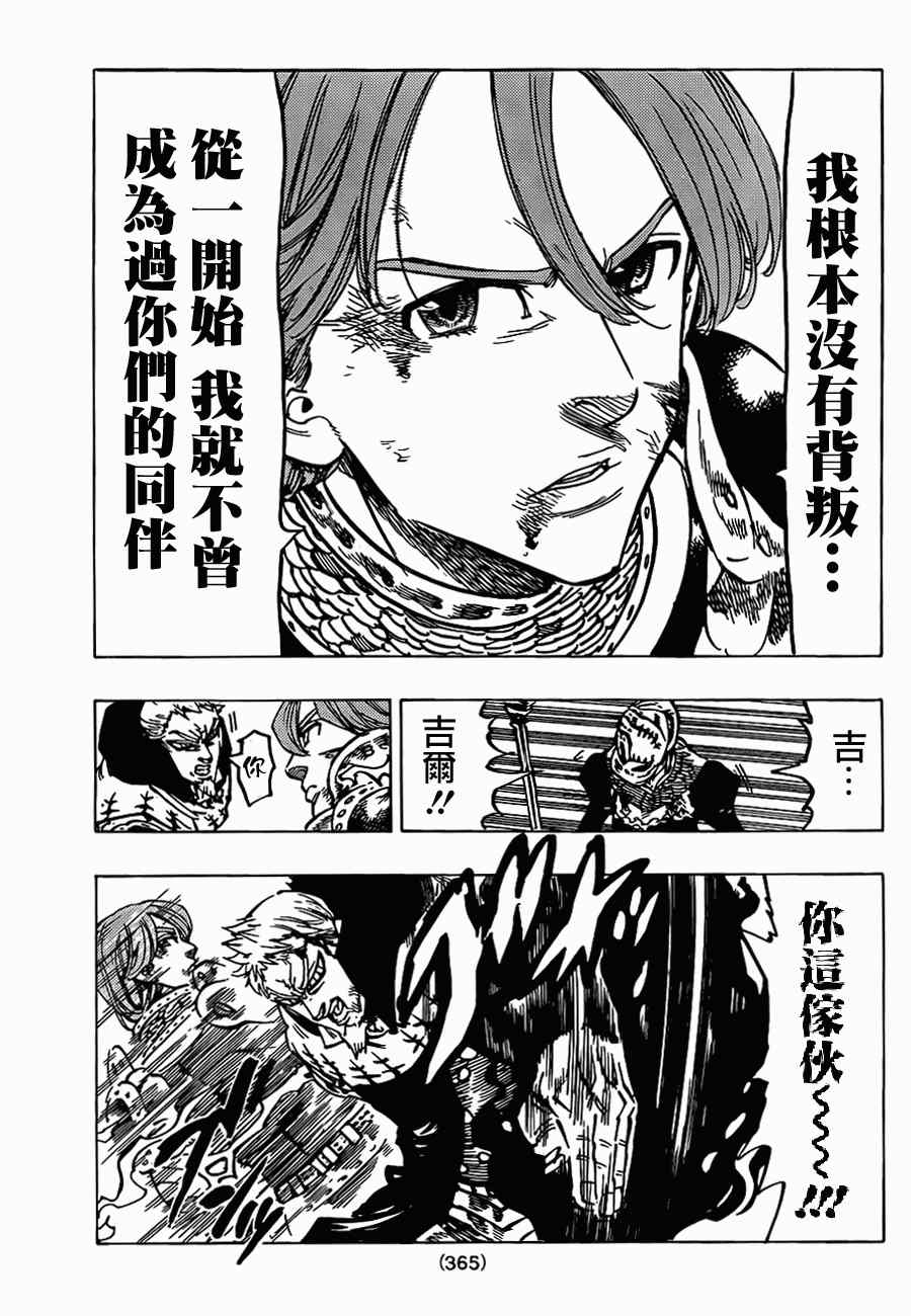 七人传奇团长漫画,第82话3图