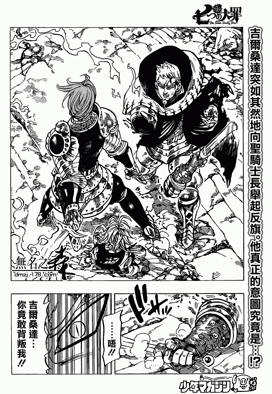 七人传奇团长漫画,第82话2图