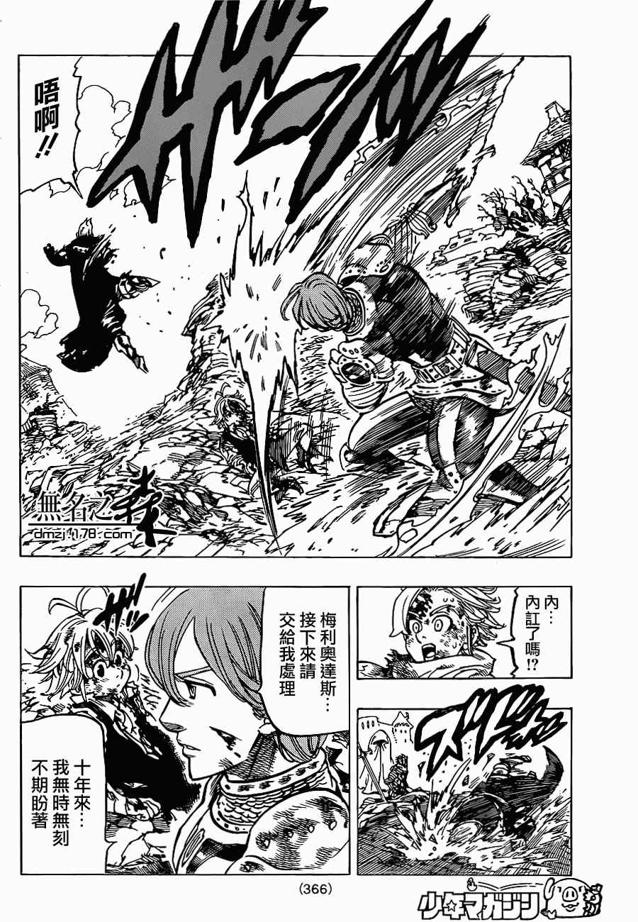 七人传奇团长漫画,第82话4图