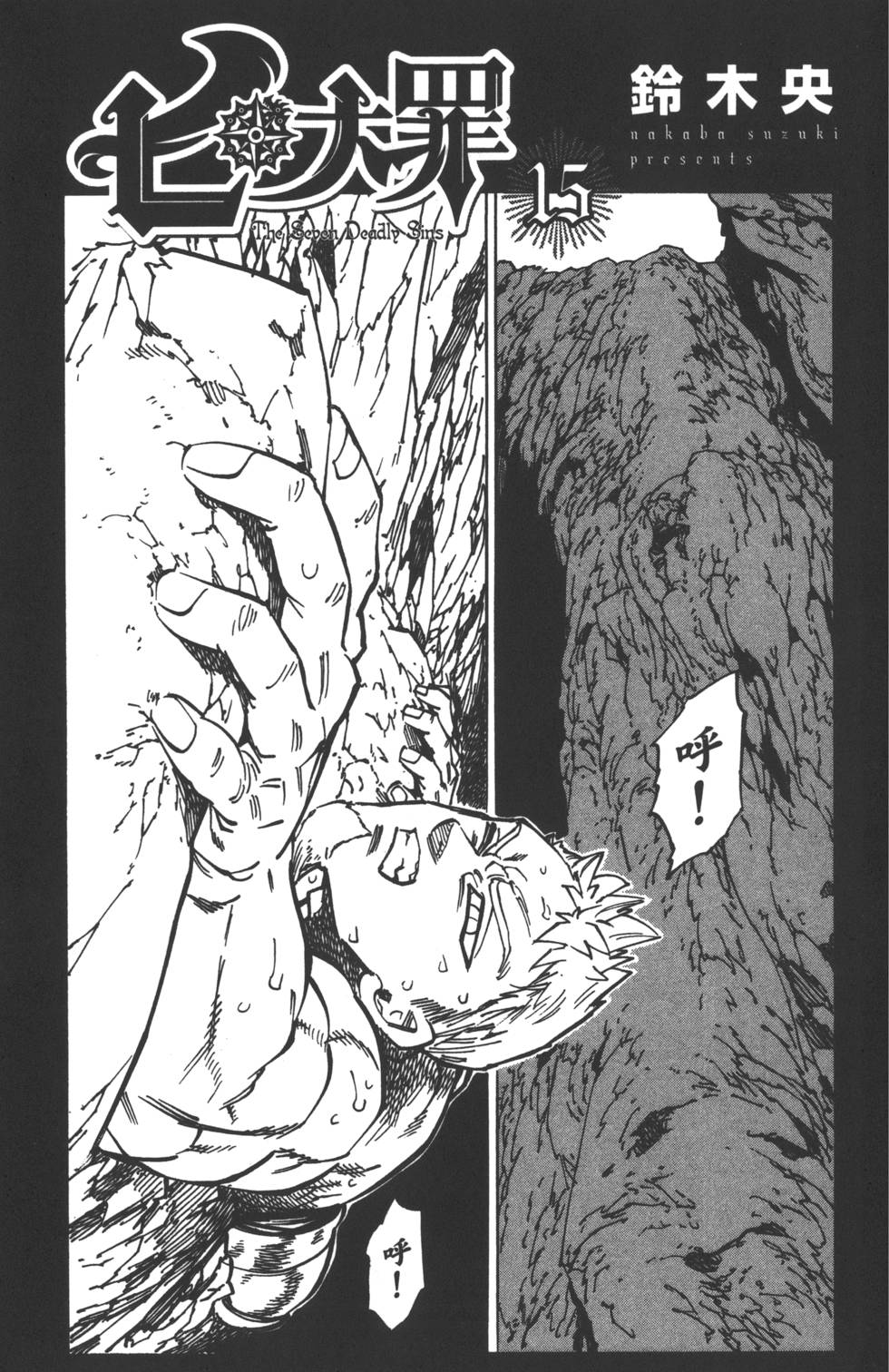 七人传奇官网漫画,第15卷4图