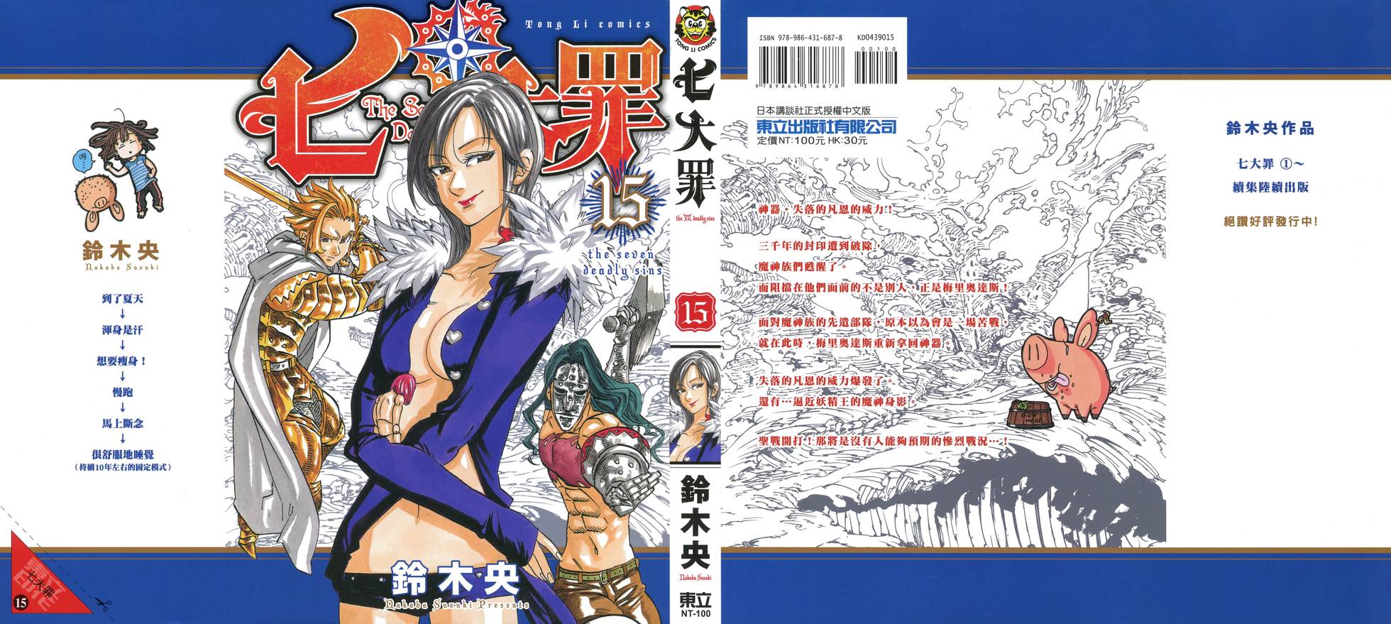 七人传奇官网漫画,第15卷1图