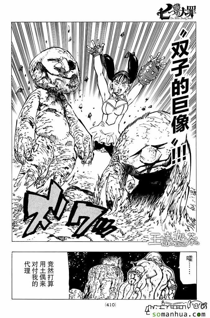 七人传奇磁场漫画,第167话4图
