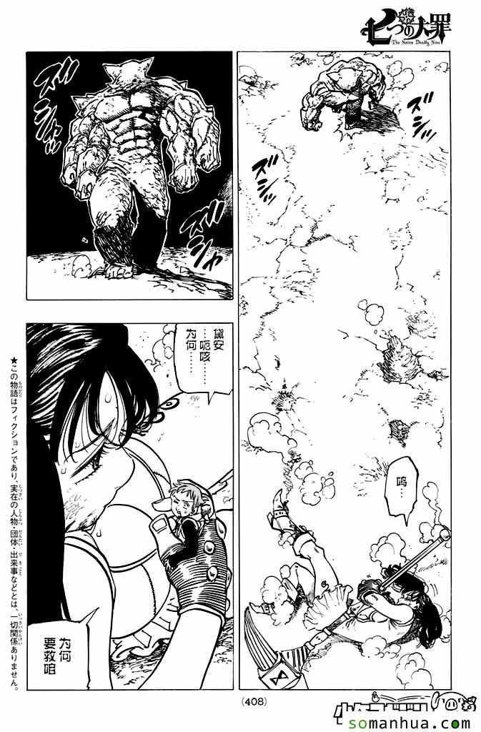 七人传奇磁场漫画,第167话2图