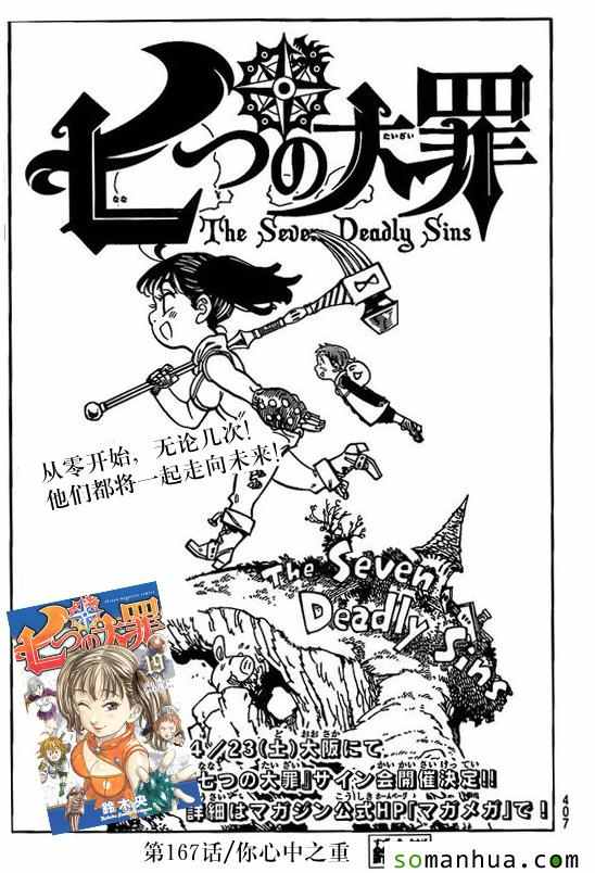 七人传奇磁场漫画,第167话1图