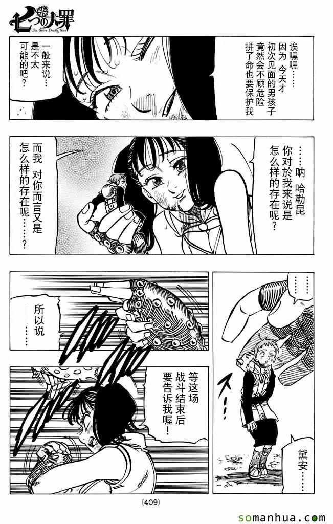 七人传奇磁场漫画,第167话3图