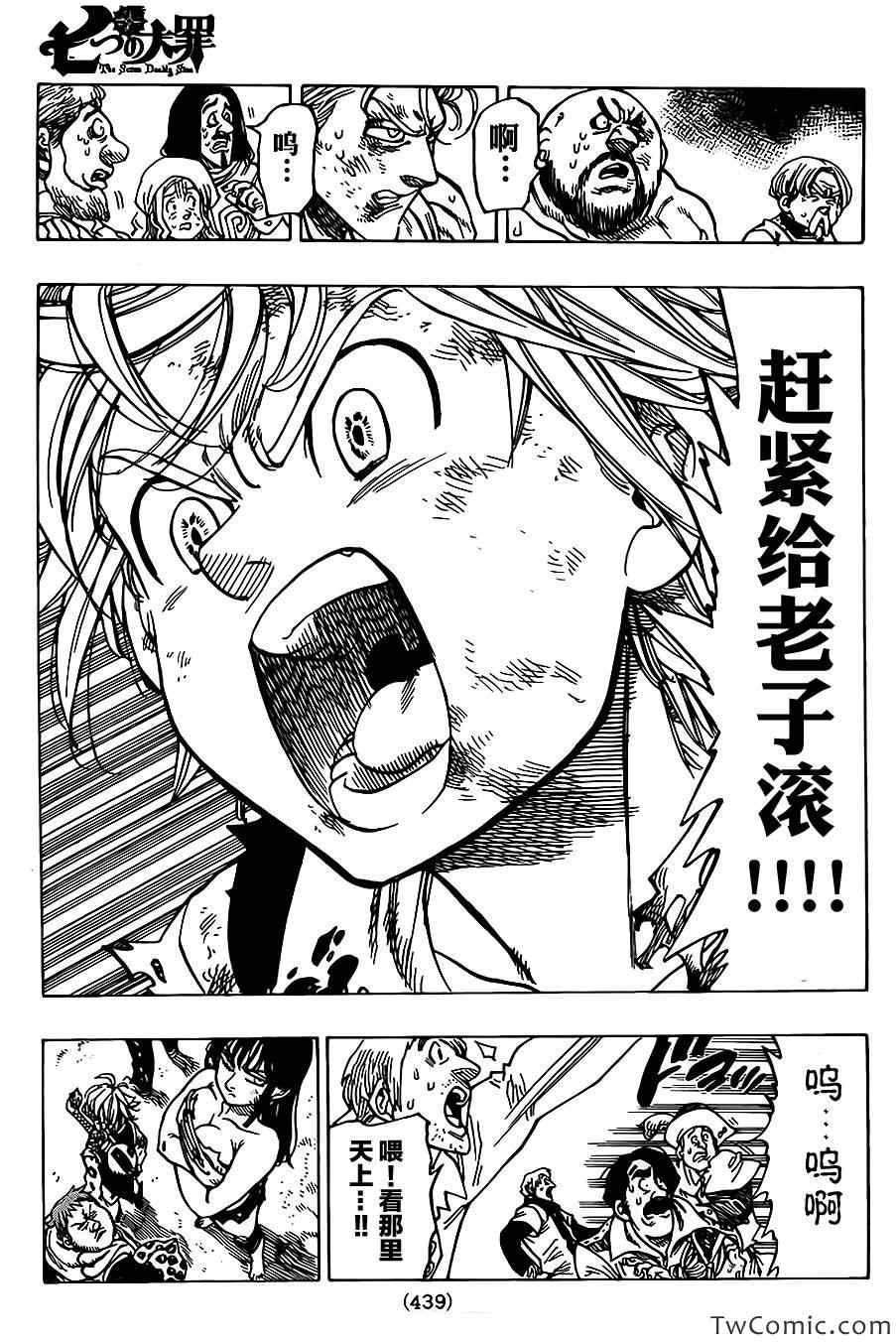 七人传奇国际服角色强度漫画,第41话4图
