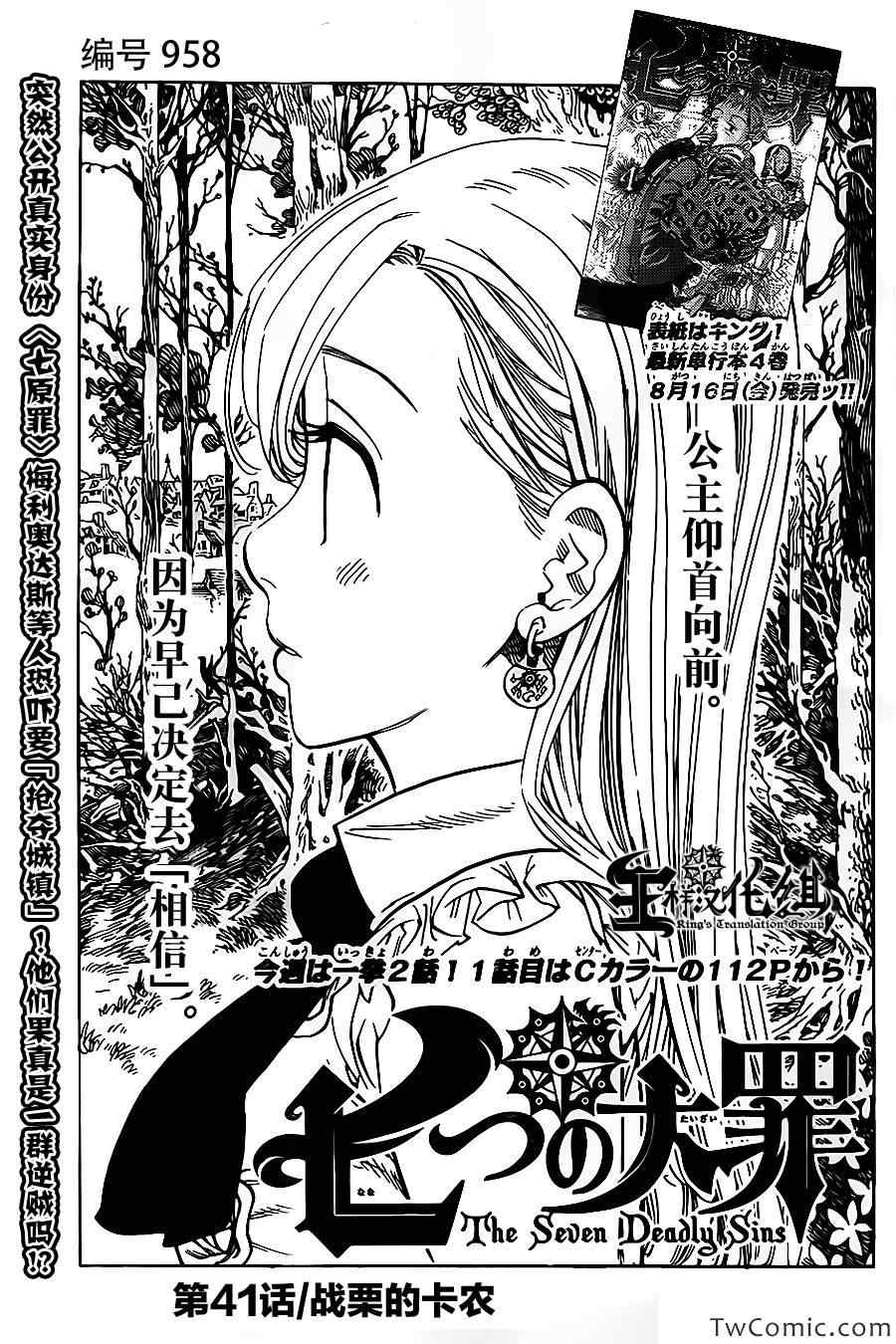 七人传奇国际服角色强度漫画,第41话2图