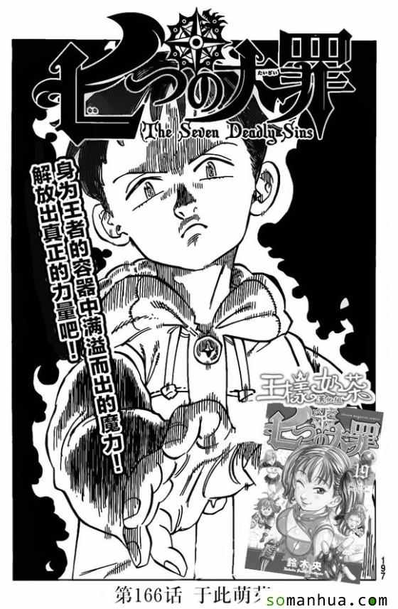 七人传奇光与暗之交战吧百度贴吧漫画,第166话1图