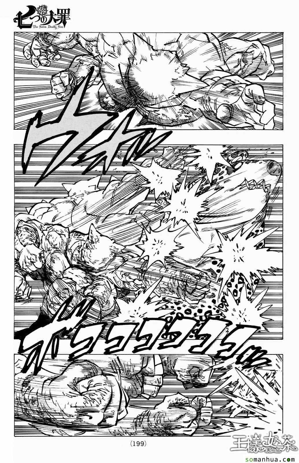 七人传奇光与暗之交战吧百度贴吧漫画,第166话3图