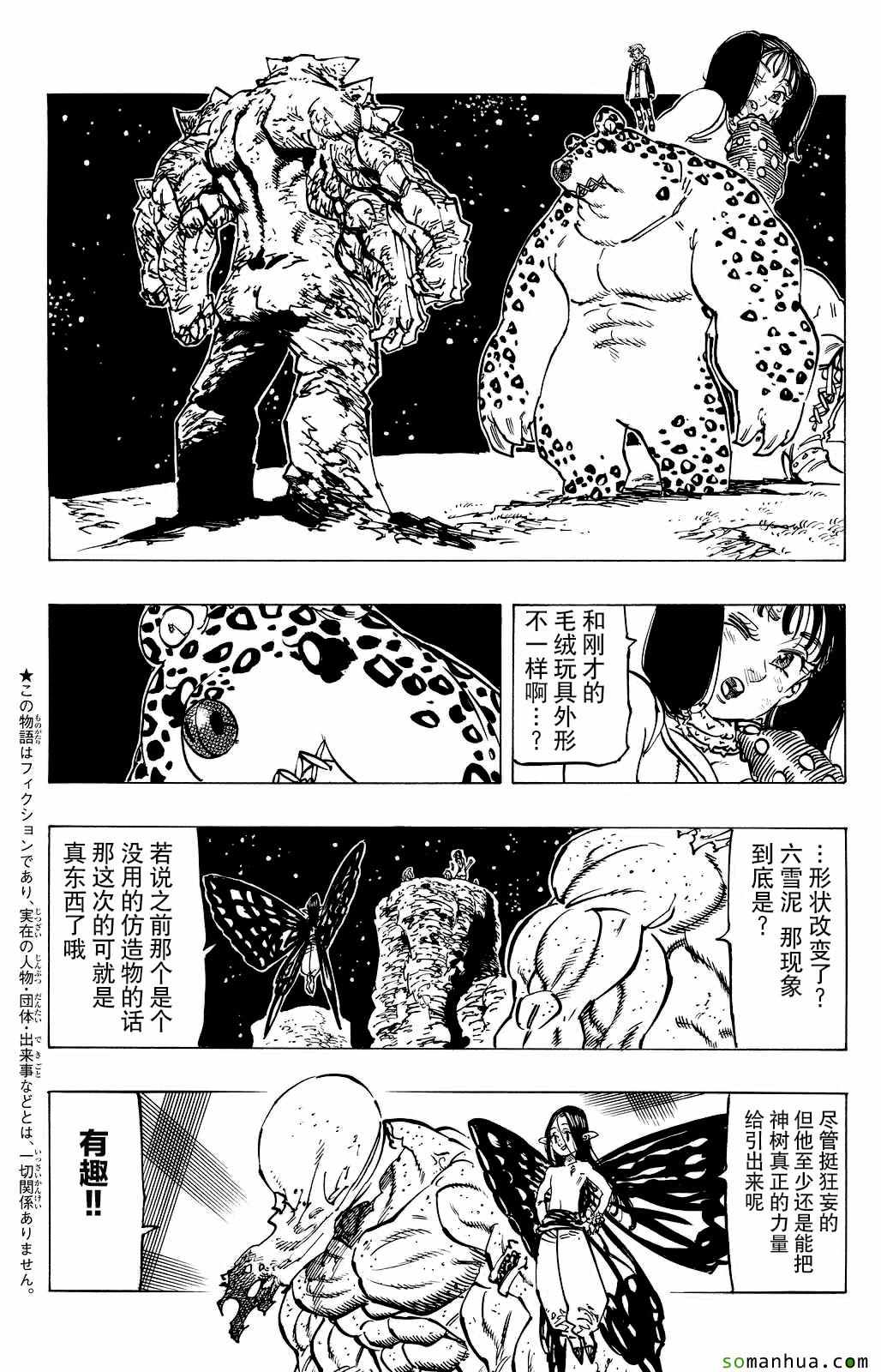 七人传奇光与暗之交战吧百度贴吧漫画,第166话2图