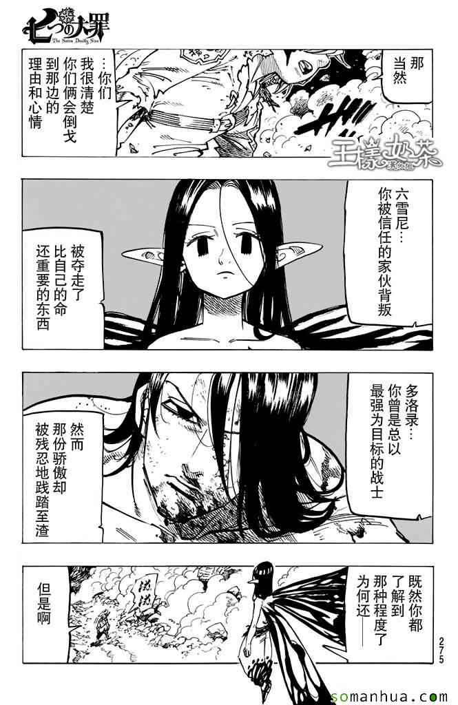 七人传奇手游ios漫画,第172话3图
