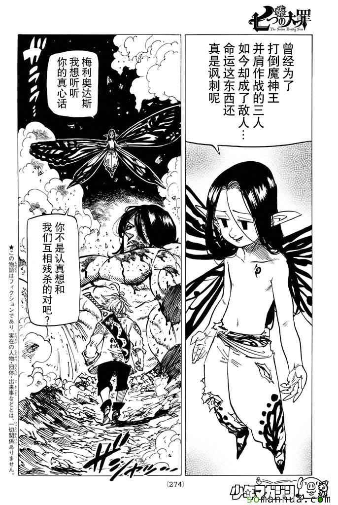 七人传奇手游ios漫画,第172话2图