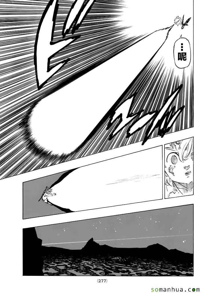 七人传奇手游ios漫画,第172话5图