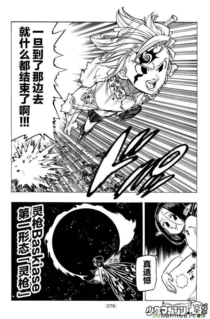 七人传奇手游ios漫画,第172话4图