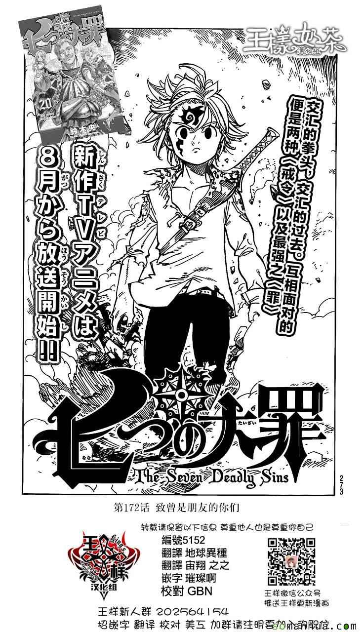 七人传奇手游ios漫画,第172话1图