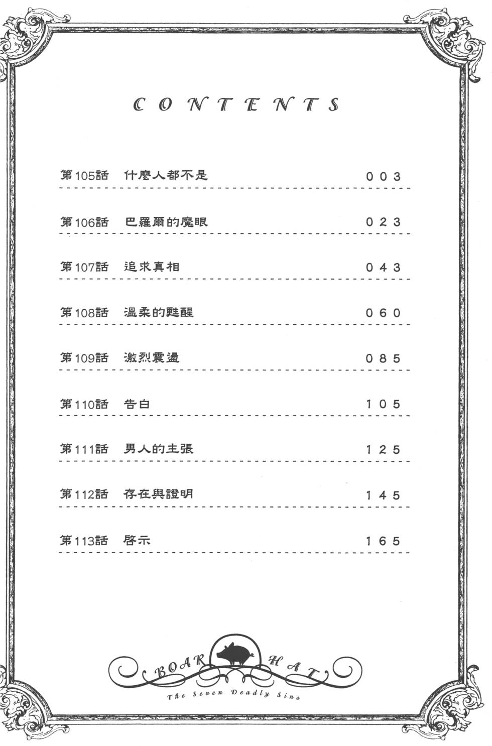 七人传奇官网漫画,第14卷5图